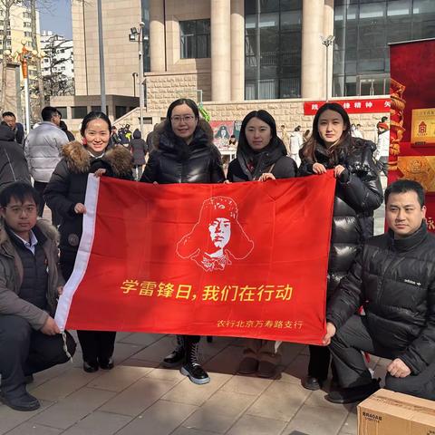 玲珑路支行“学雷锋日，我们在行动”主题党日活动简报