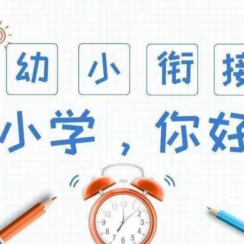 【幼小衔接】参观小学初体验、幼小衔接促成长——禾甸镇中心幼儿园参观小学活动