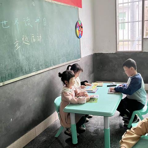 世界读书日主题活动