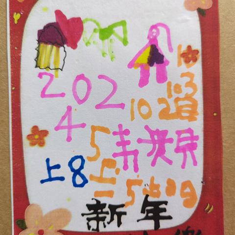 大班艺术活动《新年邀请卡》作品集