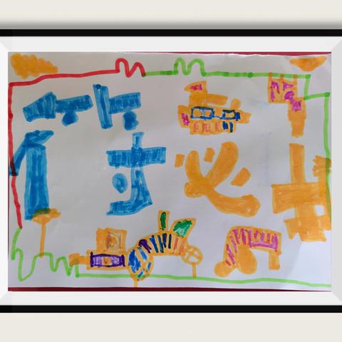 大班艺术活动《我的姓名牌》作品集