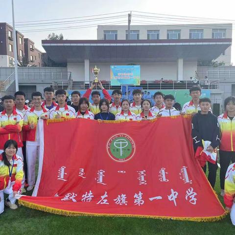 呼和浩特市2023年中学生田径运动会——土默特左旗第一中学