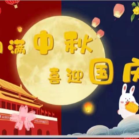 庆国庆迎中秋主题活动 济南市槐荫区爱心幼儿园