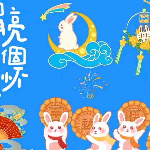 月满中秋，童趣相伴——临夏市枹罕学区马彦庄幼儿园中秋节主题活动