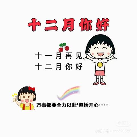 云端携手 共育成长——实验幼儿园（城南校区)小四班家园小憩十二月刊