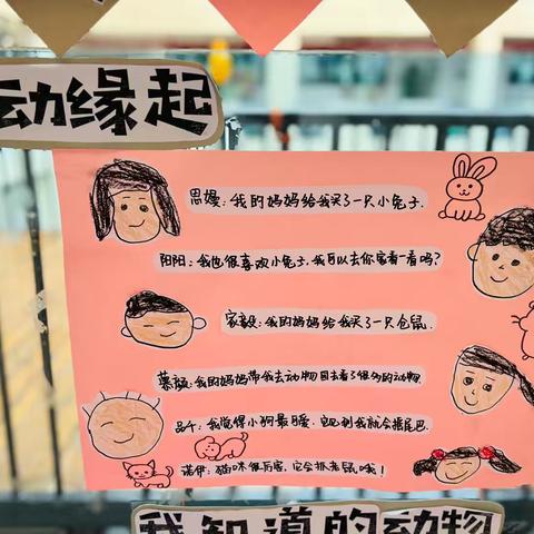 可爱的小动物——实验幼儿园（城南校区）小（4）班主题活动小记