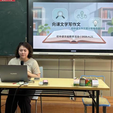 向课文学写作文，初中语文作文提分策略深耕文本细读——海口市灵山中学初中语文组活动纪实