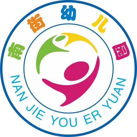南街幼儿园中班语言组专题教研——《阅读活动中，教师引导的策略有哪些？》