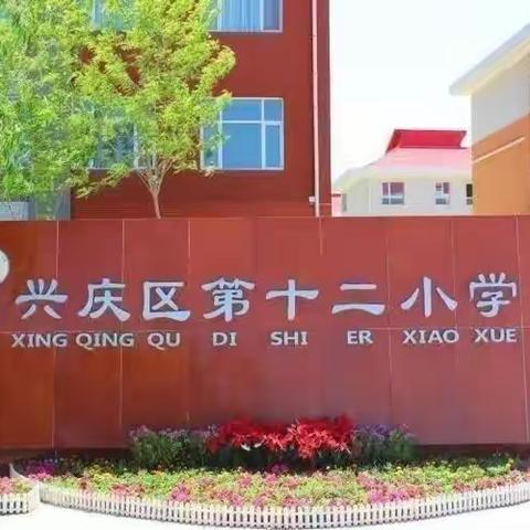 勤艺十二·安全篇【“四强”能力作风建设】“增强安全意识，守护校园安全”教师培训