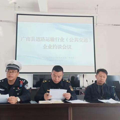 联合约谈敲警钟 筑牢防线保安全