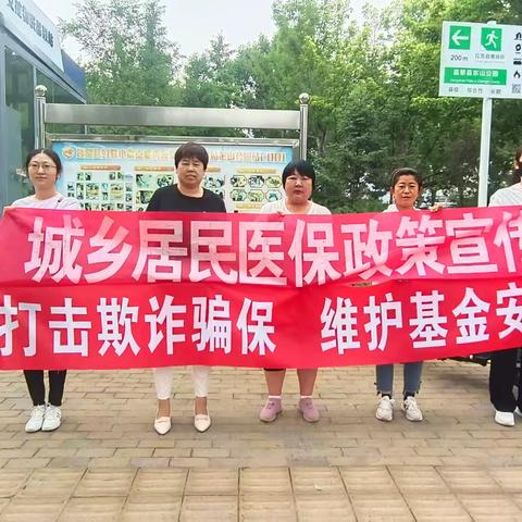 医保进万家，健康到身边——2024年7月6日昌黎县医保政策宣传活动