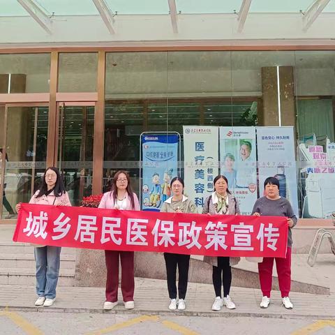 “医保健康全保障，平安健康过一生”—2024年10月22日昌黎县城乡居民医保政策宣传活动