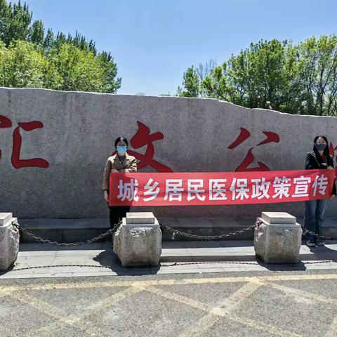 医保在身边，健康相伴每一天——2025年4月27日昌黎县医保政策宣传活动
