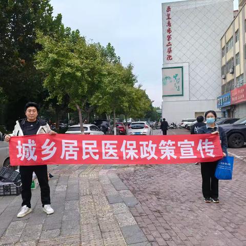 你也保，我也保，全民医保人人好——2025年10月20日昌黎县医保政策宣传活动