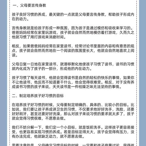 云端携手 共育成长 ——实验幼儿园（城南校区)中1班家园小憩一月刊