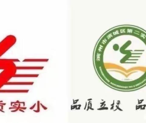 【在知爱建·滨城二实在行动】名师引领促成长,且思且行共芬芳——滨城区第二实验小学名师工程跟训纪实