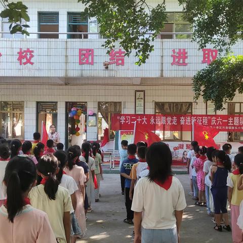 “学习二十大 永远跟党走 奋进新征程”主题队日活动——北海市铁山港区兴港镇陂头小学