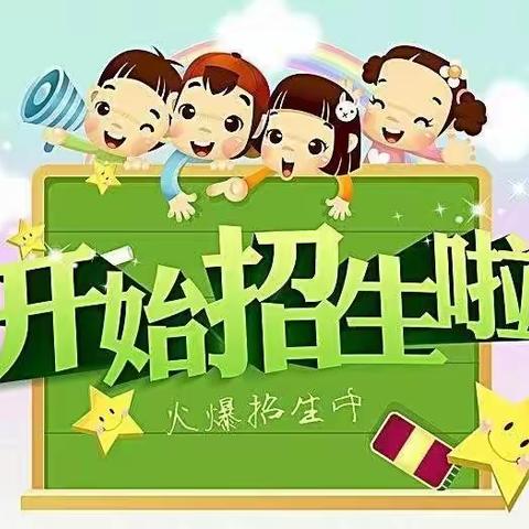 铁山港区兴港镇陂头小学(含附设幼儿园)2023年秋季学期招生简章