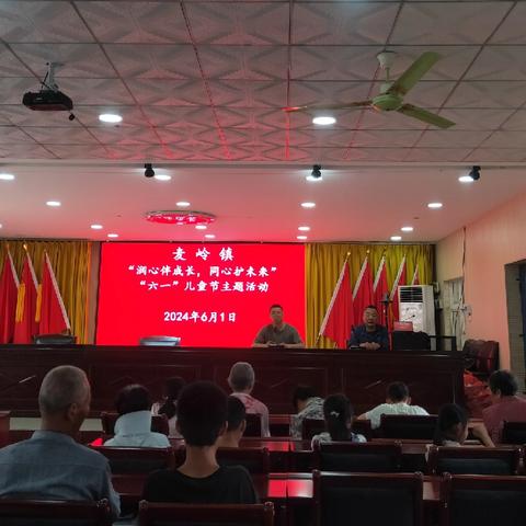 麦岭镇 开展“润心伴成长  同心护未来”六一儿童节主题活动