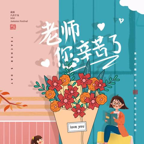 小￼精灵幼儿园教师节！