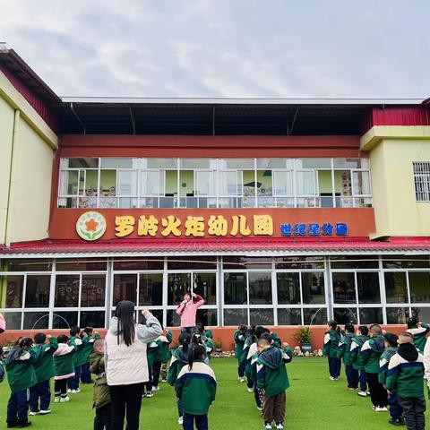 2023世纪星火炬小学幼儿园“我运动⛹🏽‍♀️我健康💪我快乐👏我成长🙋‍♀️”第六届冬季运动会——大一班