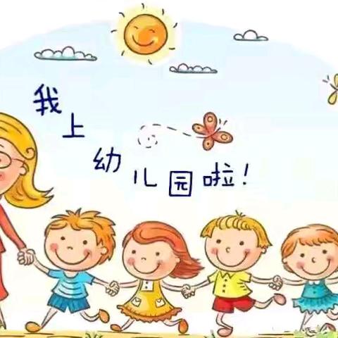 蜜桃班九月主题活动一一一《我和伙伴在一起》