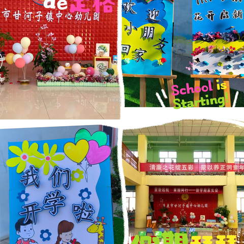 初秋赴约，共启成长‍‍‍‍‍ ‍——阜康市甘河子镇中心幼儿园 ‍2025年秋季新生家长会暨 ‍游园活动纪实