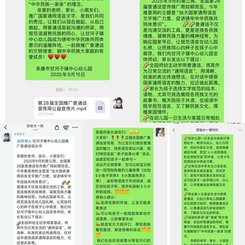 “童”讲普通话 盛开文明花——阜康市晋博幼儿园教育集团甘河子分园第28届推普周系列活动
