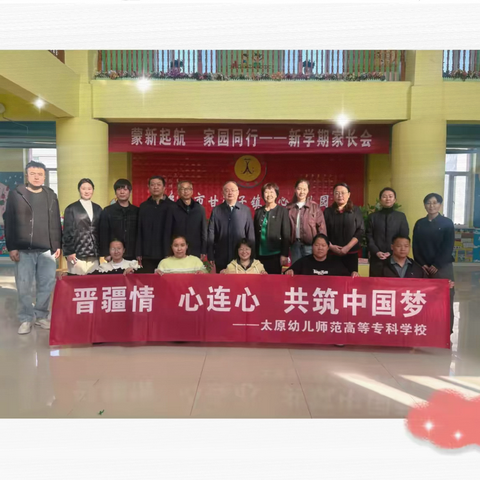 晋疆同心，温暖“疆”来 ﻿‍——山西省太原市幼儿师范高等专科学校赴阜开展观摩交流活动 ‍