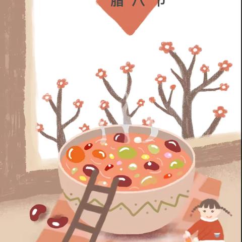 认五谷  品腊八