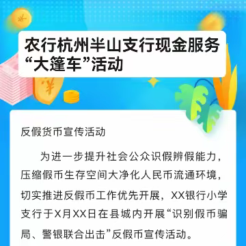 农行杭州半山支行现金服务“大篷车”活动