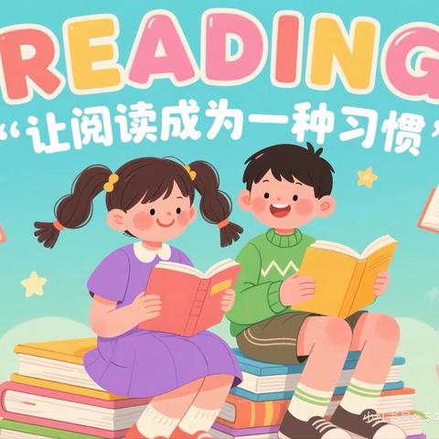 相约五月 共沐书香  ——“民生清溪悦读社” 2026年第三期分享会