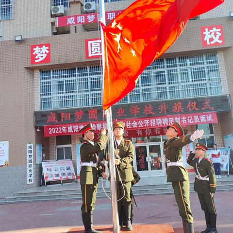 咸阳梦圆职业学校——梦圆师生的一天