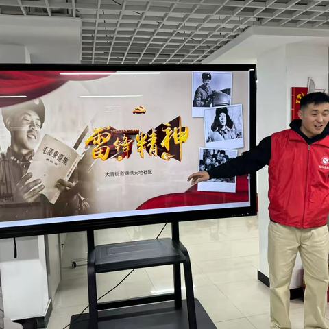 【大青街道锦绣天地社区】弘扬雷锋精神 做追“锋”少年