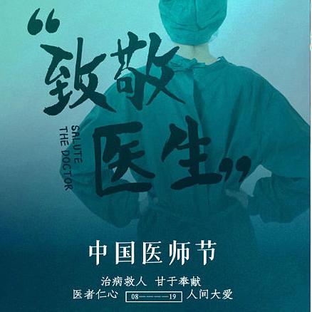 “向阳而生，逐光而行”——尤溪县总医院中仙分院共庆第七届中国医师节