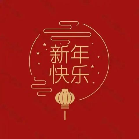 温暖迎春，安全同行---尤溪县中仙中心卫生院节前工作部署