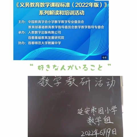 学习新课标 助力“双减”工作纵深推进——延安枣园小学数学教研组开展新课标学习活动（四）