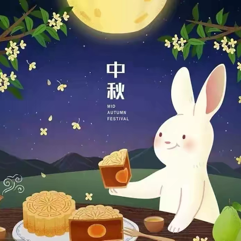 未来星童智幼儿园中秋节放假通知及温馨提示