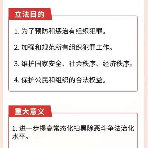 “关爱明天 普法先行"一一棋阳社区幼儿园《反有组织犯罪法》学习宣传活动