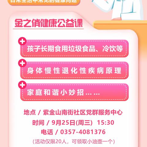 紫金山南街社区 9月23日-9月29日 活动安排