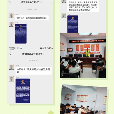 卅铺社区开展清朗·保护暑期未成年人网络环境专项活动