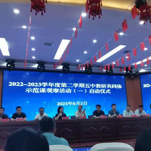 2022-2023学年第二学期永城五中教研共同体示范课观摩活动