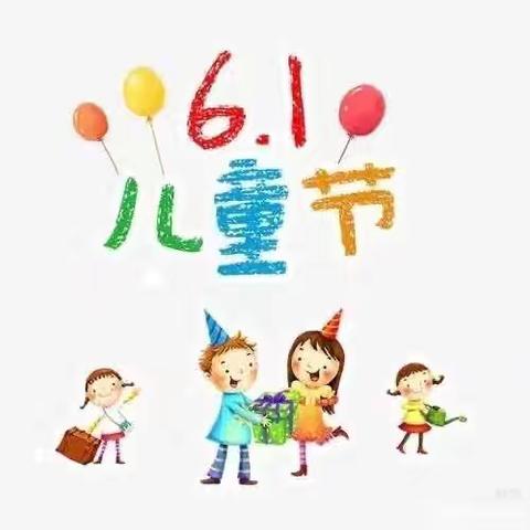 五福镇星光幼儿园“爱在夏日、快乐六一”文艺汇演