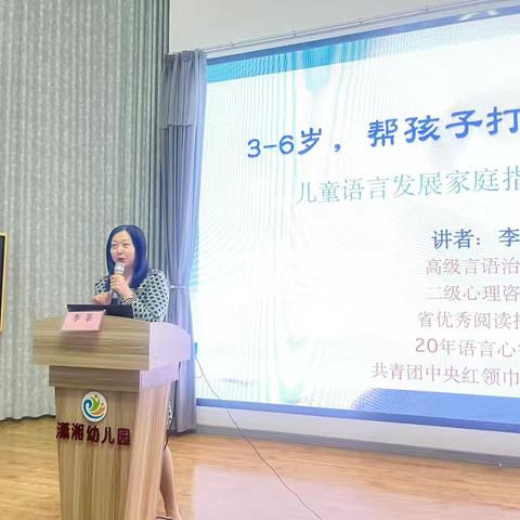 【潇幼动态】3-6岁，帮孩子打好语言地基——徐州市云龙区潇湘幼儿园家长课堂专题讲座