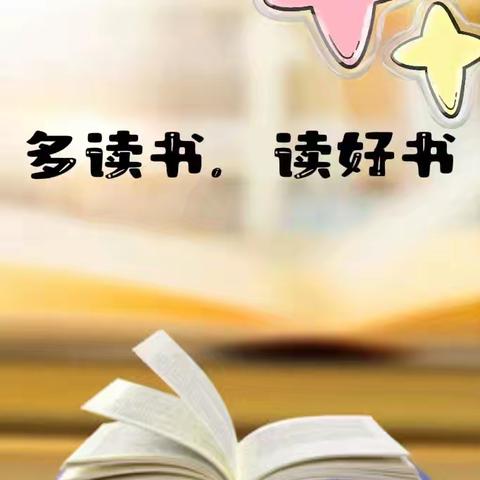 与经典相伴，与祖国同行——龙泉小学常规经典诵读活动之“我是好书推荐官”（一年级组）