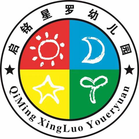 昊天启铭星罗幼儿园的简篇