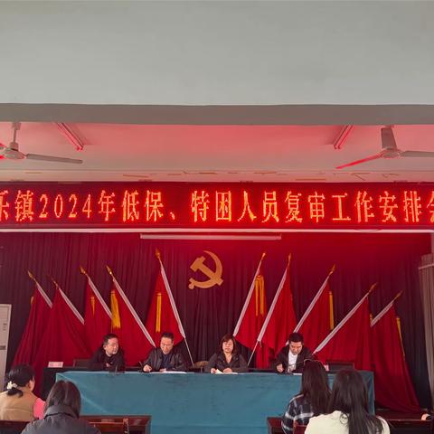 永乐镇社会事务办公室开展社会救助对象年度复审工作