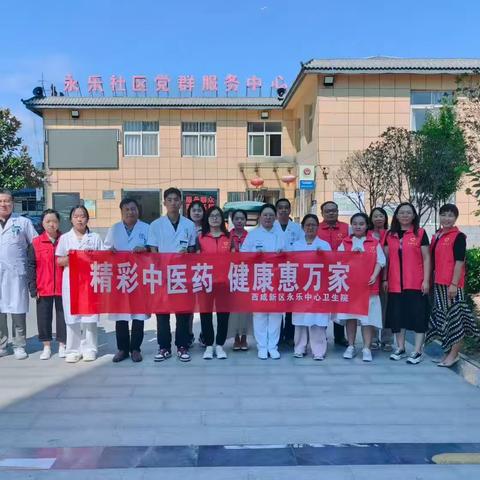 惠民暖心，健康同行｜永乐镇永乐社区携手村镇规划建设管理办公室、永乐中心卫生院及西安市红会医院开展“健康生活，绿色分类”综合性惠民活动