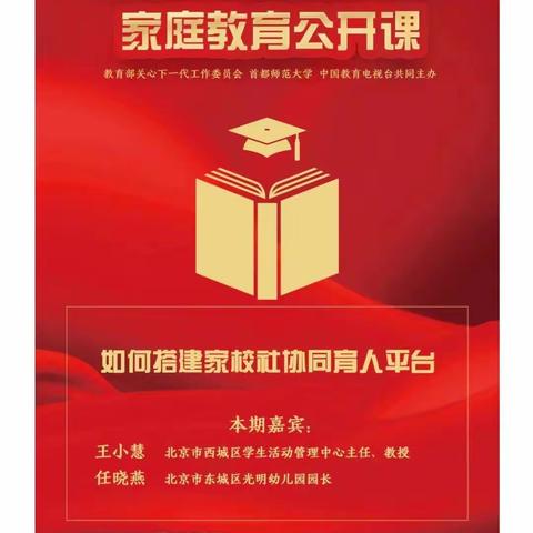 藁城区廉州镇陈家庄小学组织家长观看“立德树人与家校社协同育人”家庭教育公开课