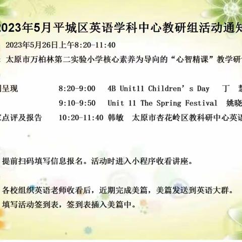 教研先行，教学相长——2023年5月大同市平城区第三十五小学校英语组教研活动记录